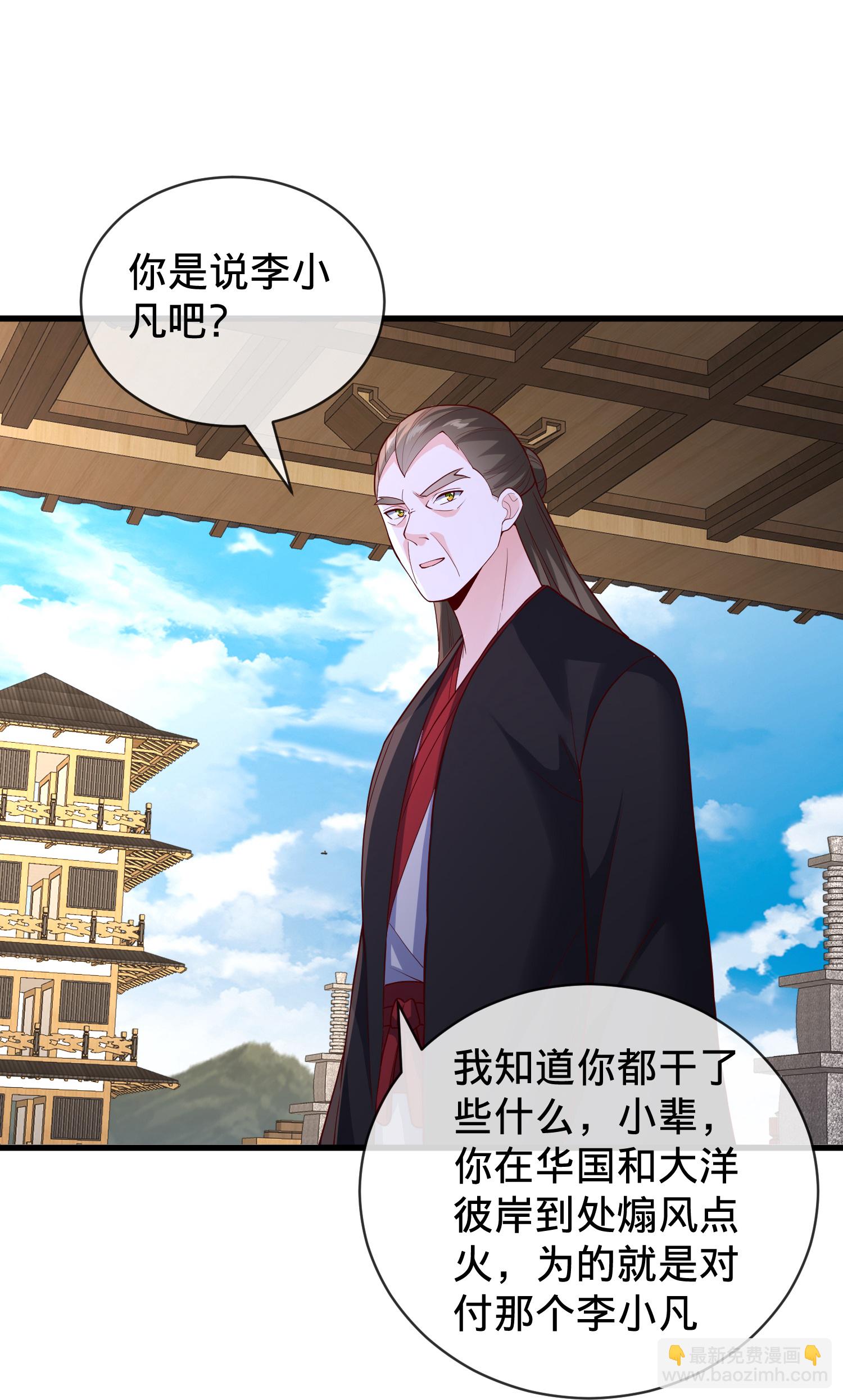 🍘我是大仙尊 第820话 第13页