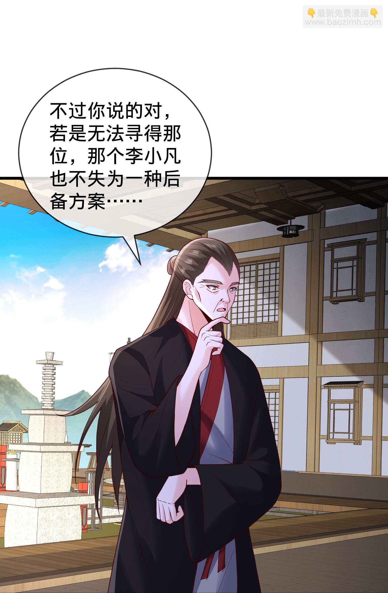 🍘我是大仙尊 第820话 第16页