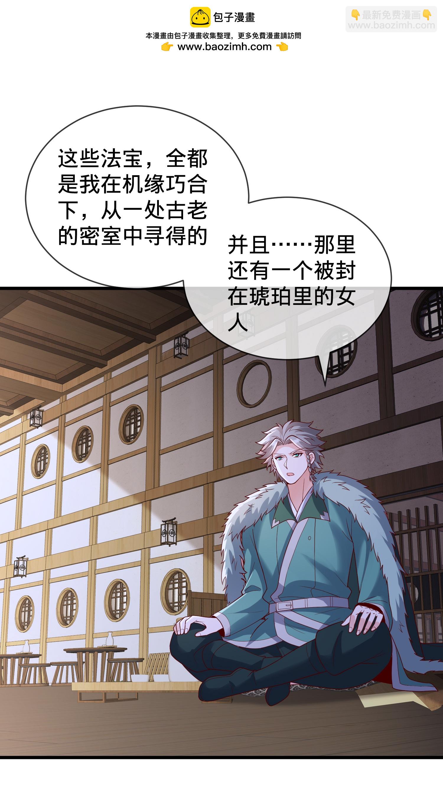🍘我是大仙尊 第820话 第2页