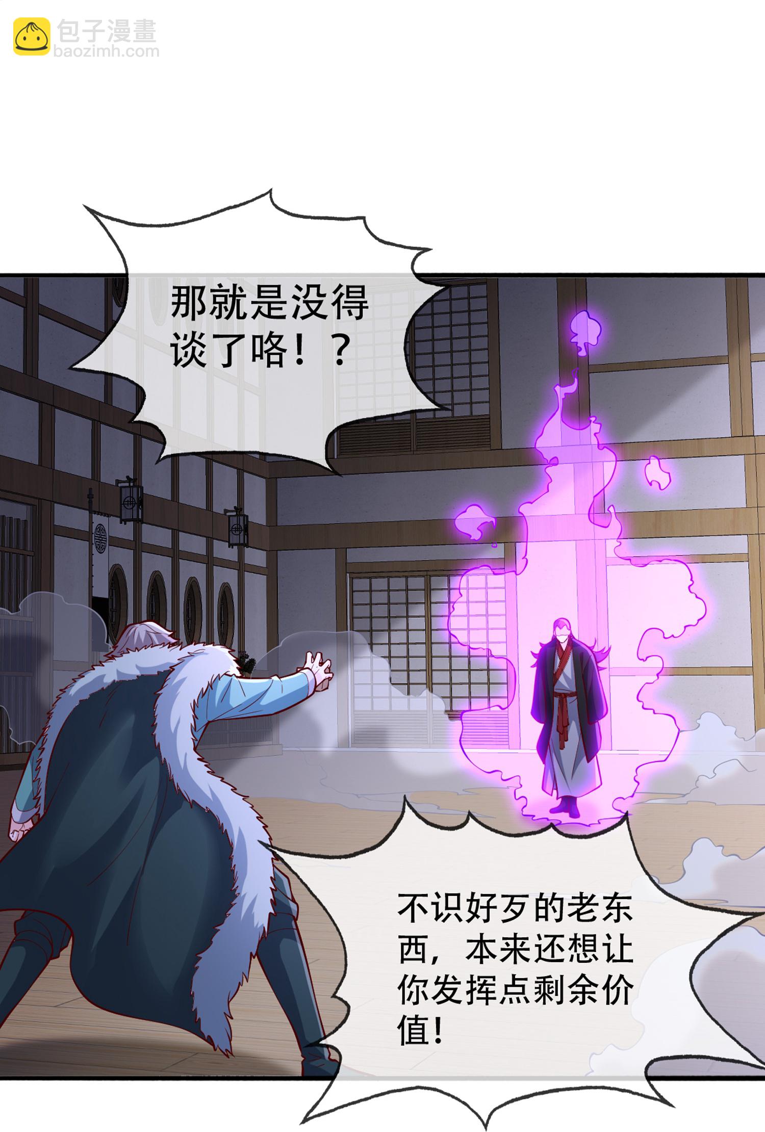 🍘我是大仙尊 第820话 第25页