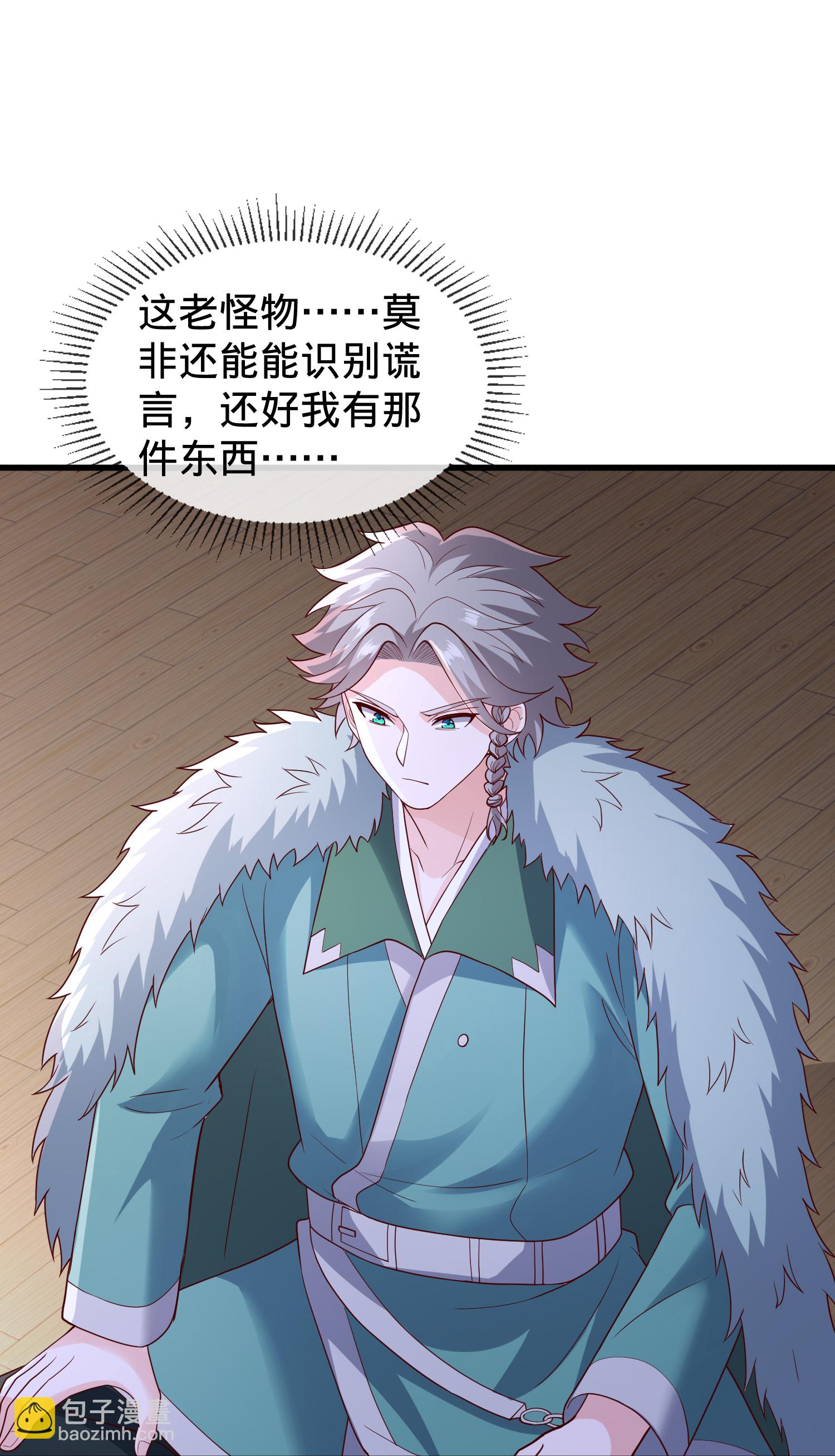🍘我是大仙尊 第820话 第8页