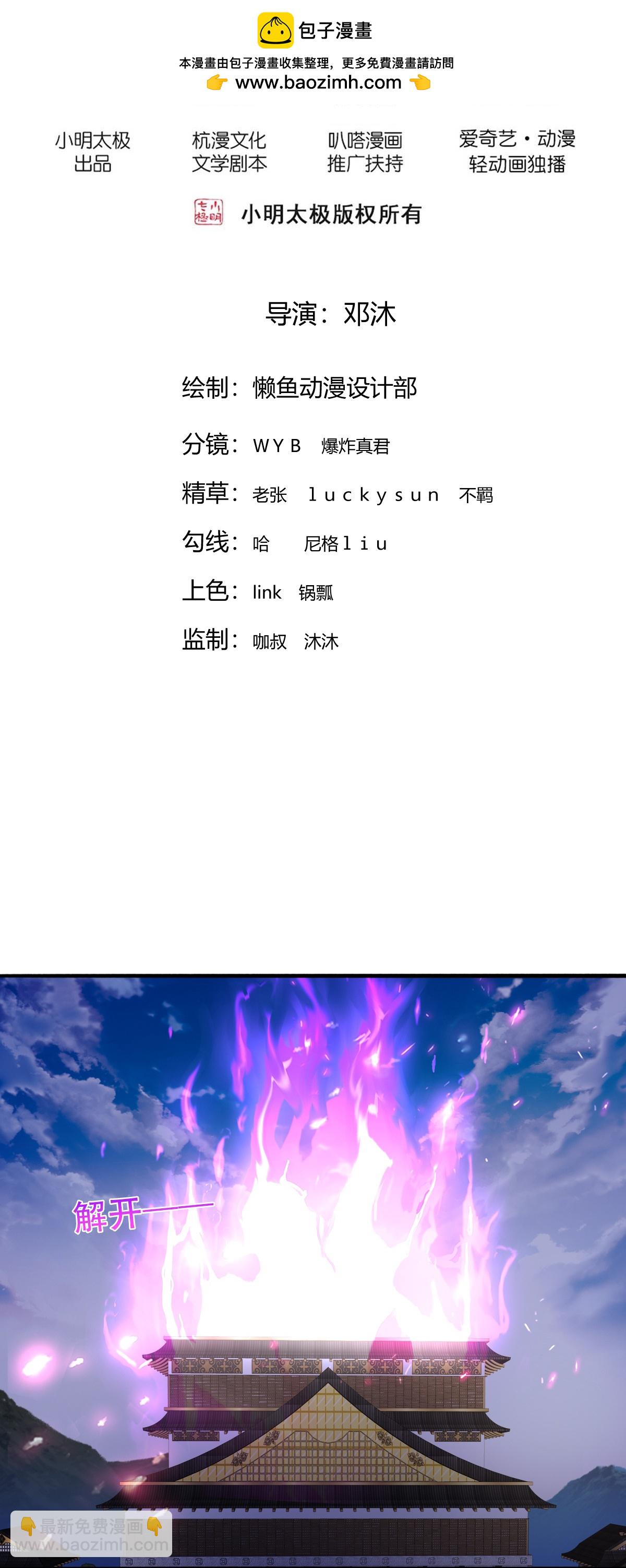 🍘我是大仙尊 第822话 第2页