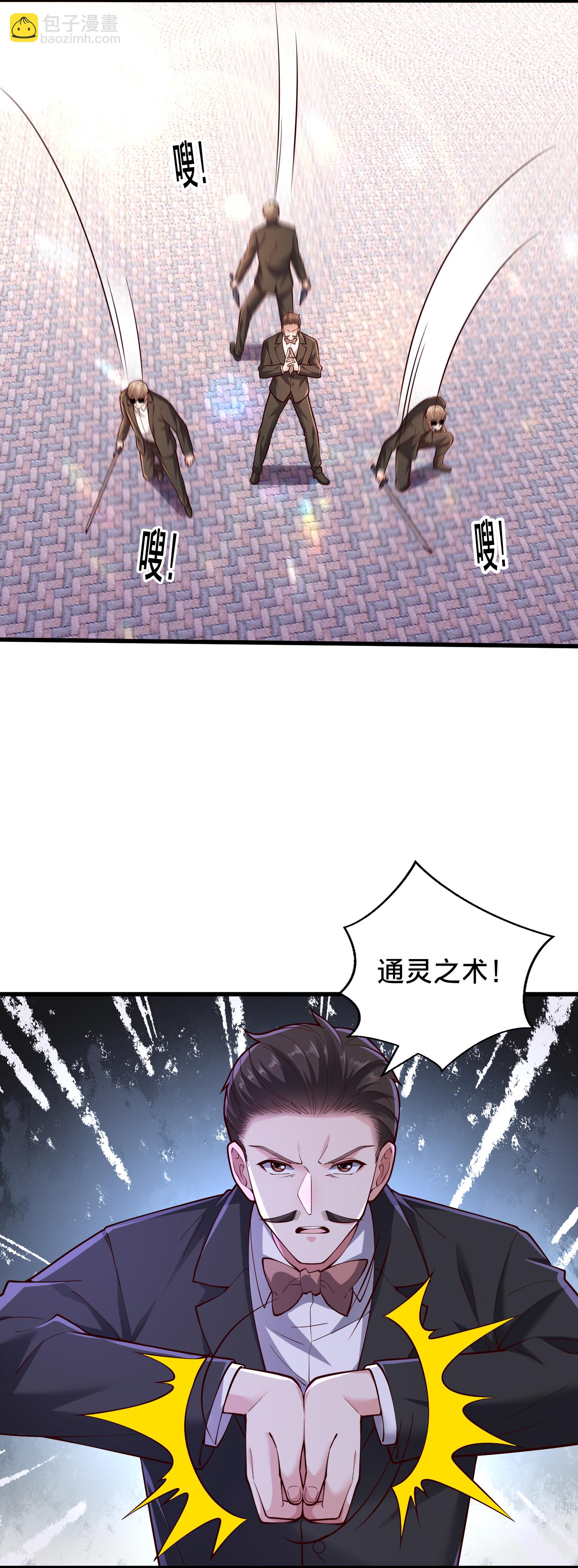 🍘我是大仙尊 第824话 第13页