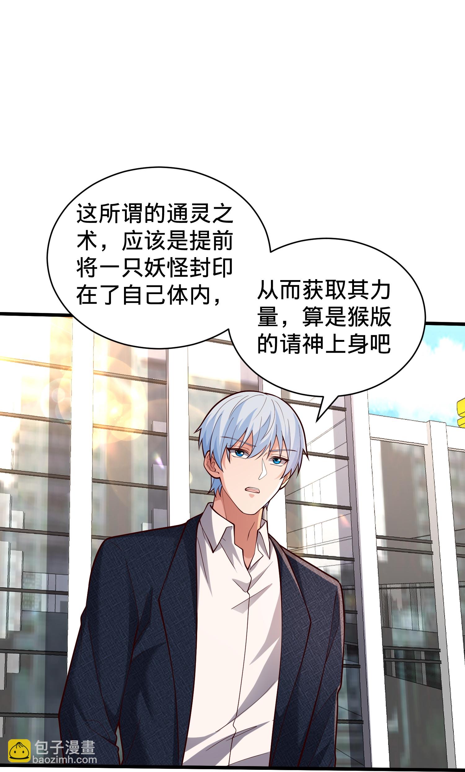 🍘我是大仙尊 第824话 第19页