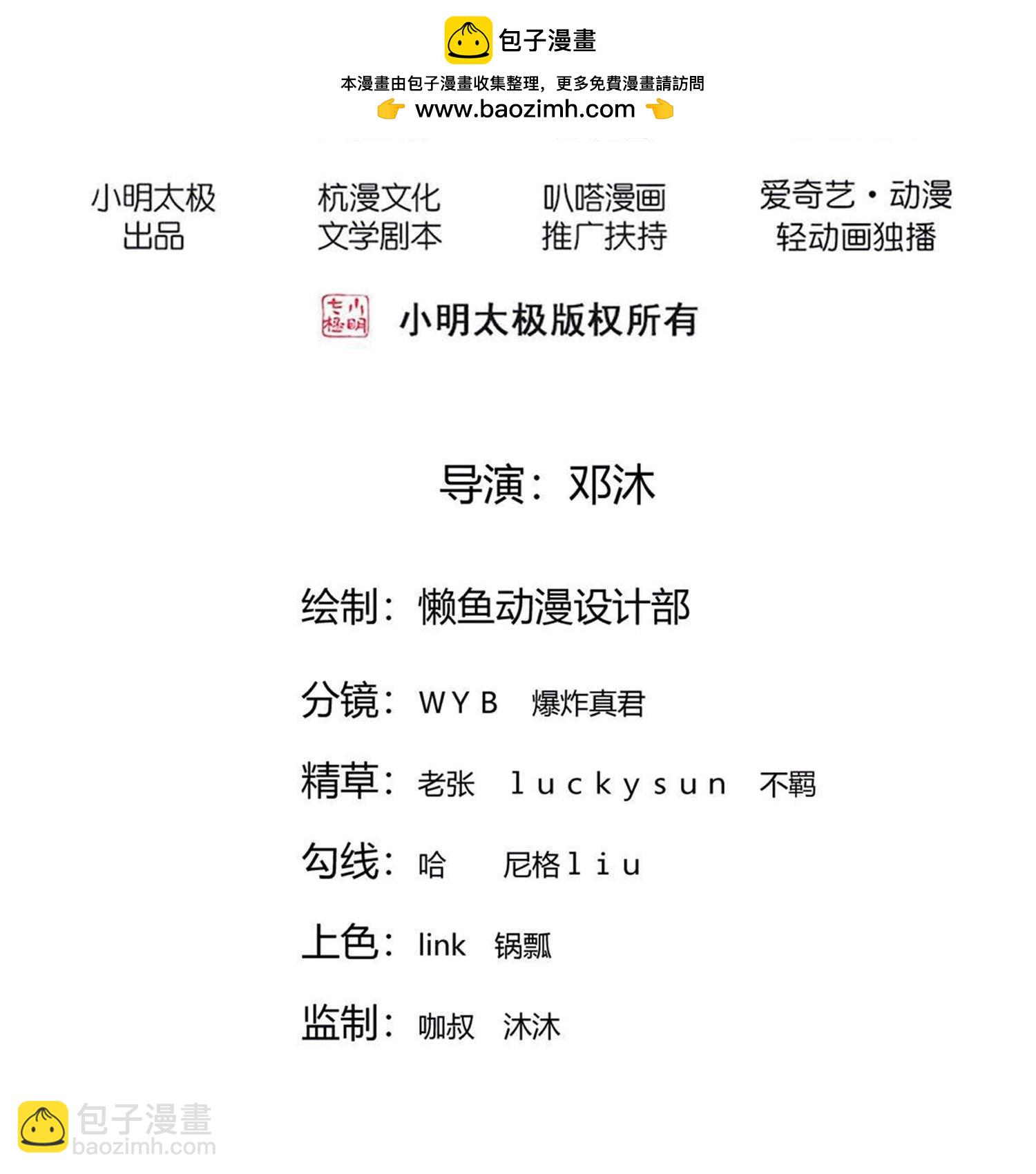 🍘我是大仙尊 第824话 第2页