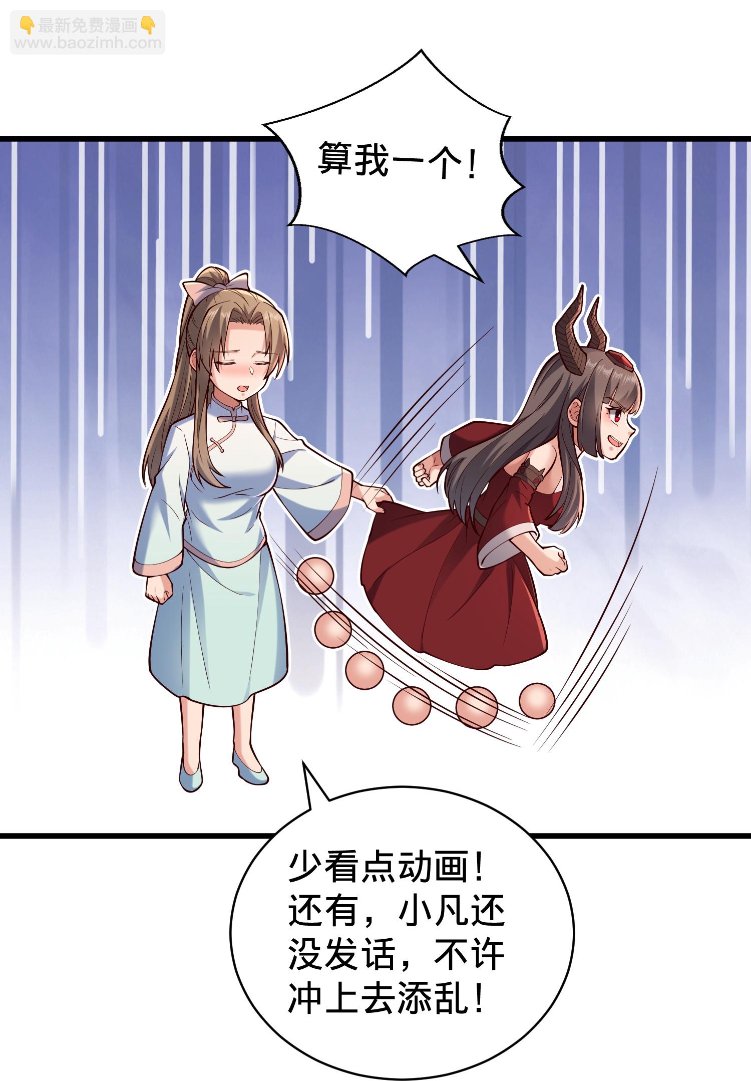 🍘我是大仙尊 第824话 第5页