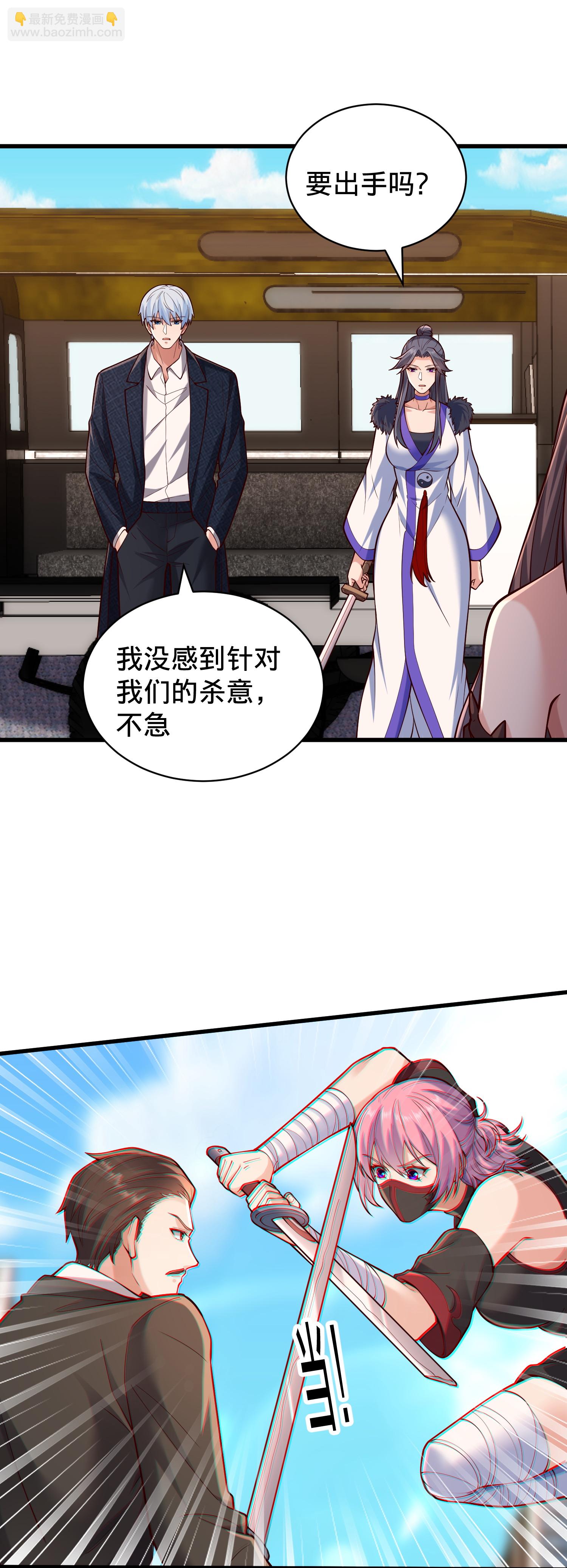 🍘我是大仙尊 第824话 第6页