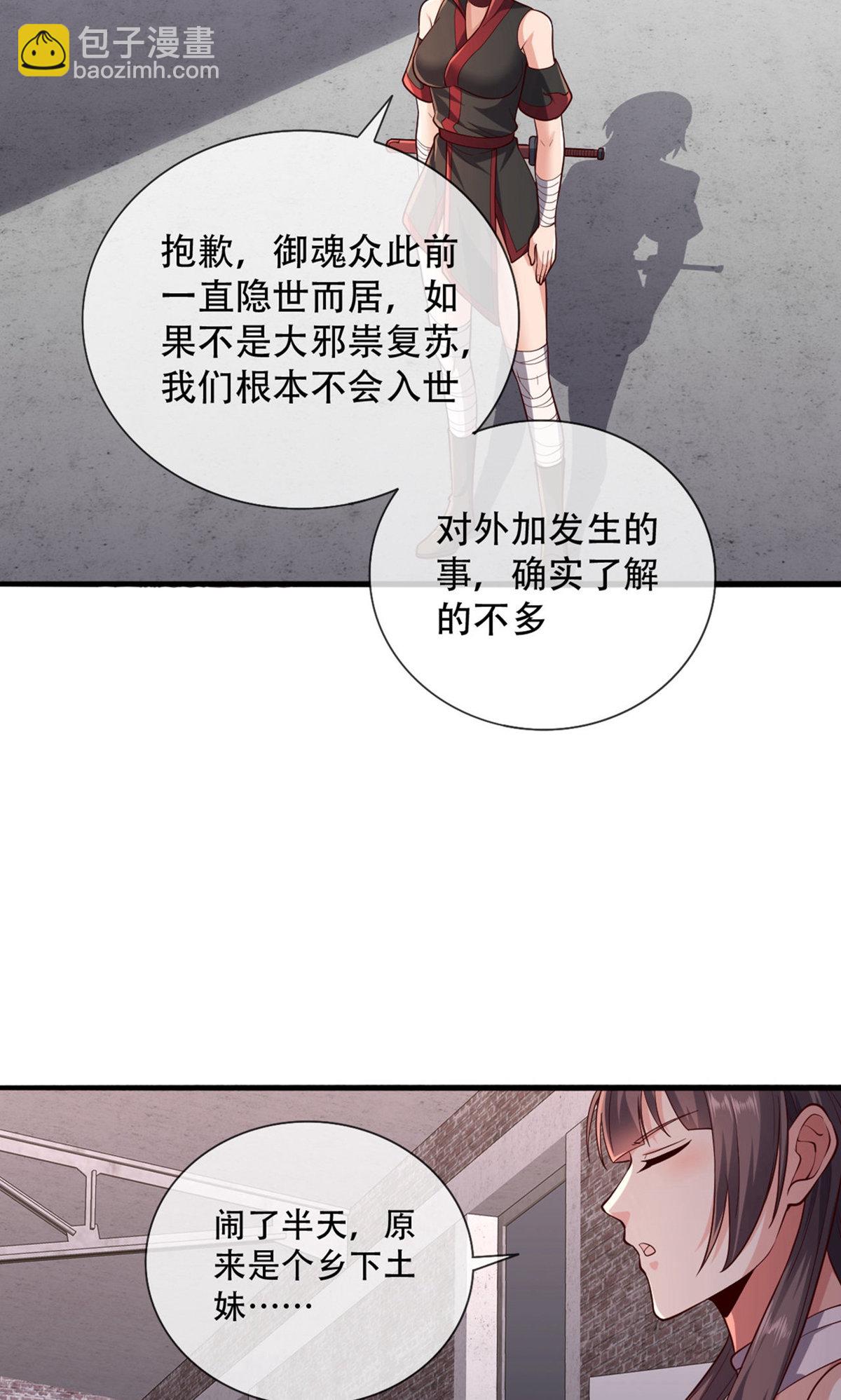 🍘我是大仙尊 第826话 第12页