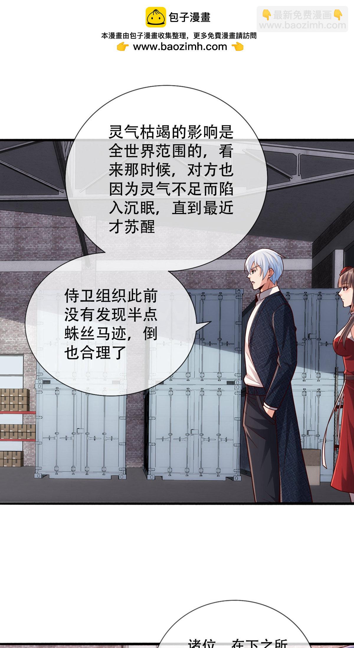 🍘我是大仙尊 第826话 第2页
