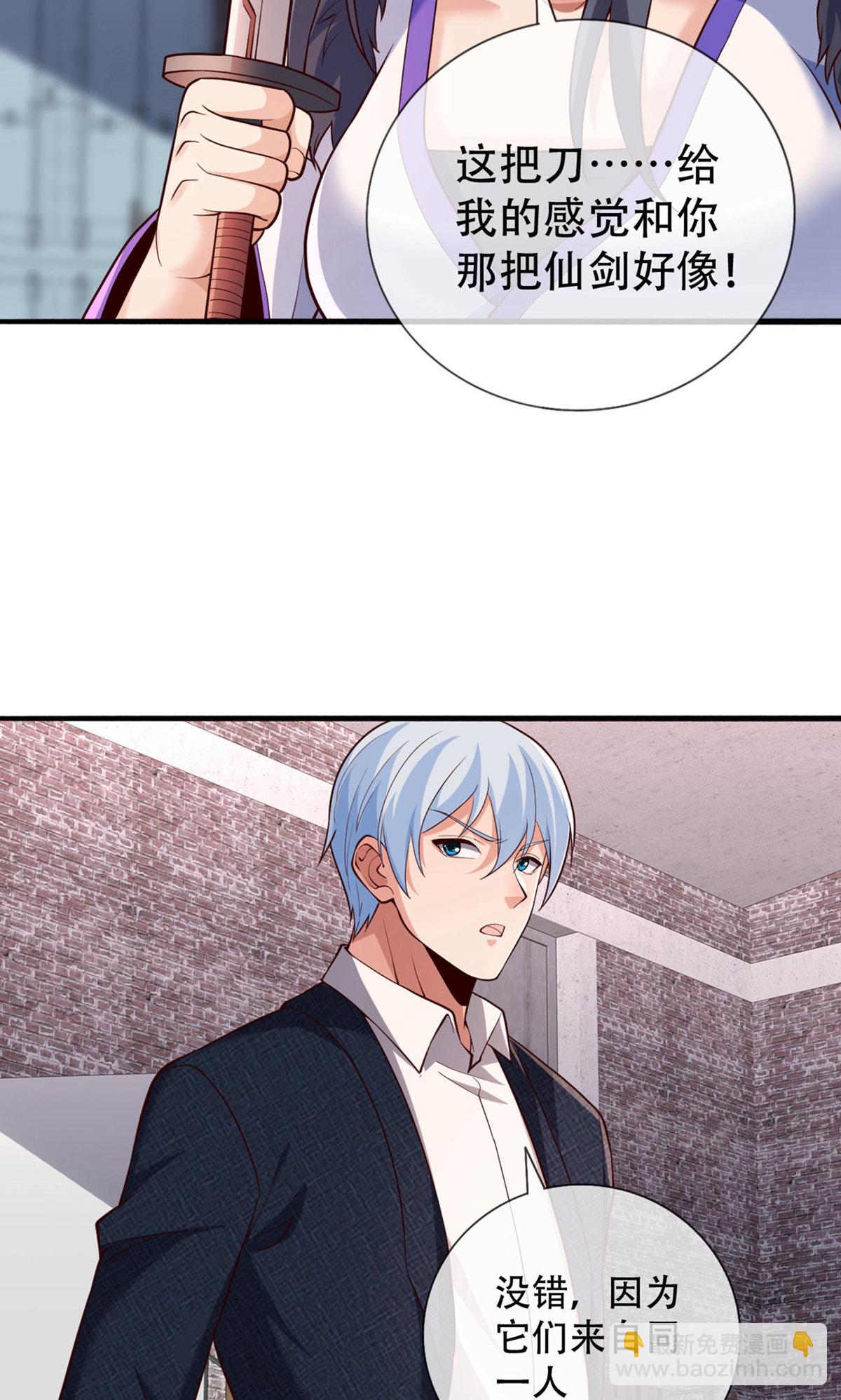 🍘我是大仙尊 第826话 第21页