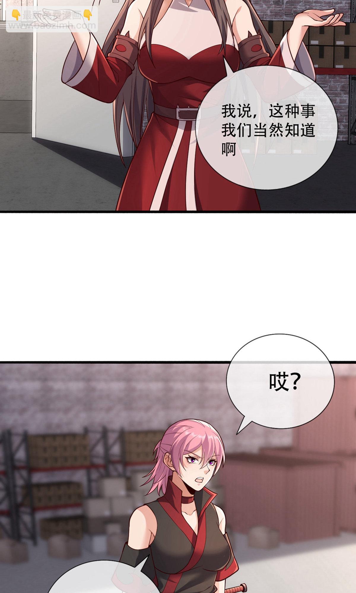 🍘我是大仙尊 第826话 第5页