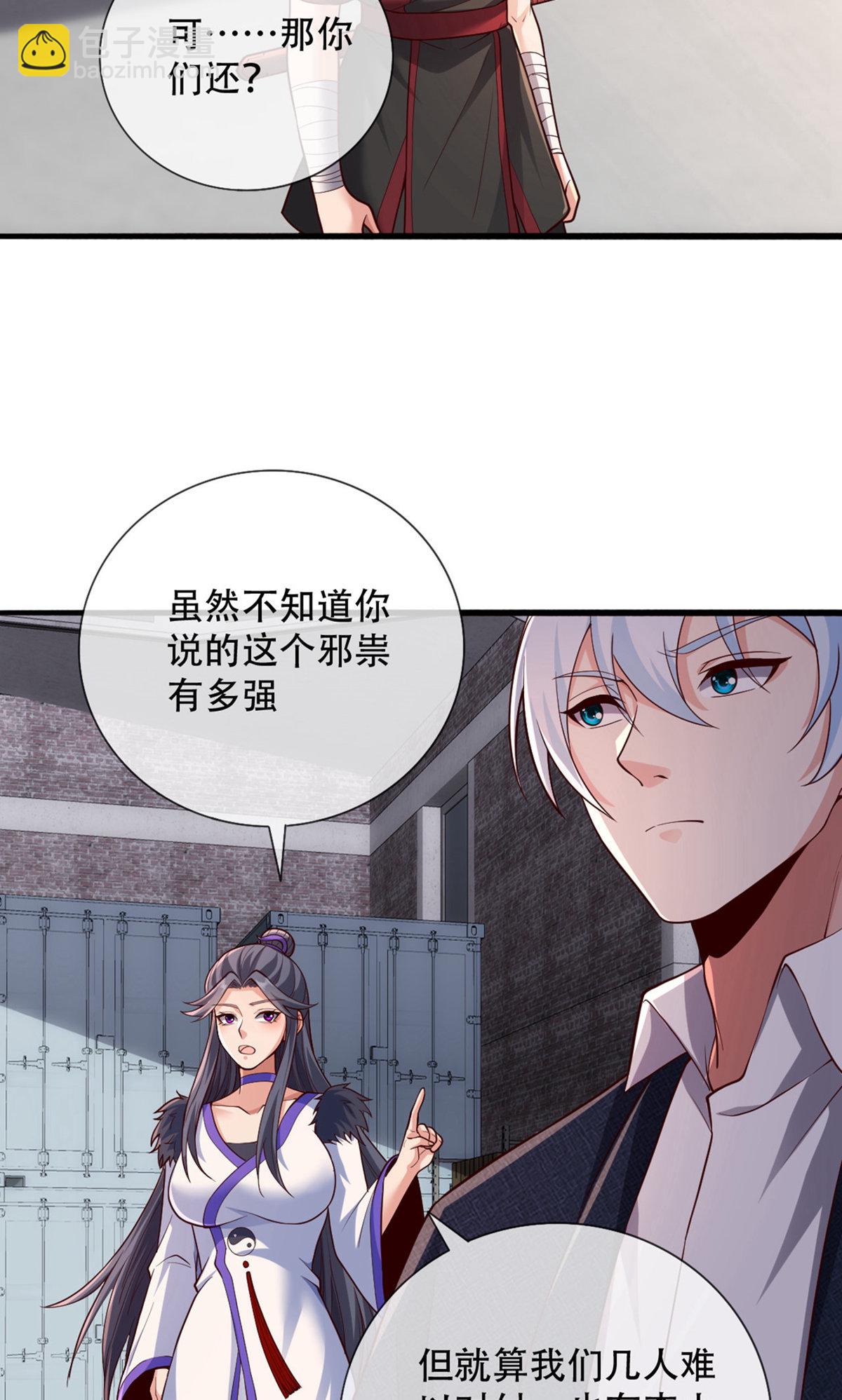 🍘我是大仙尊 第826话 第6页