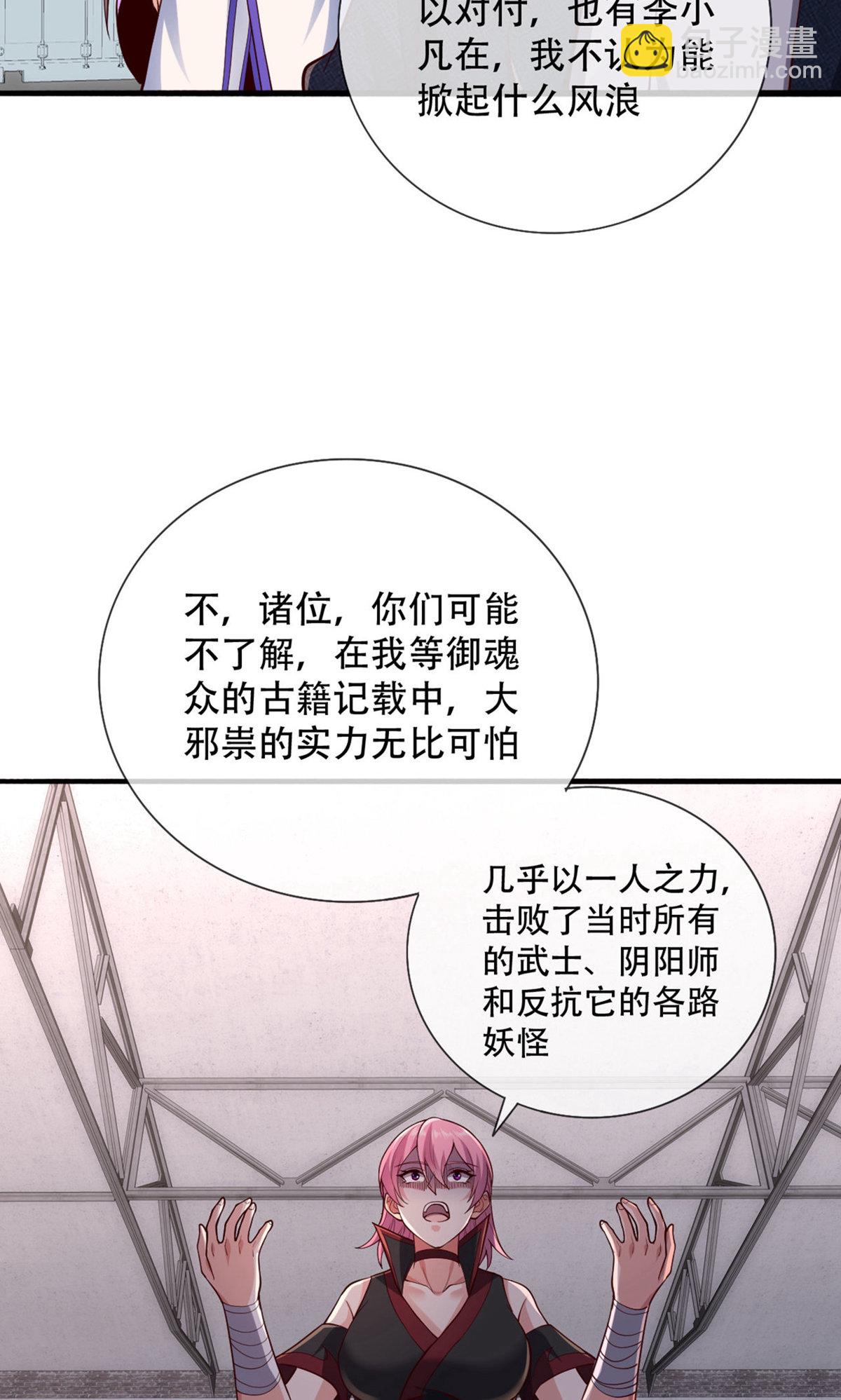 🍘我是大仙尊 第826话 第7页
