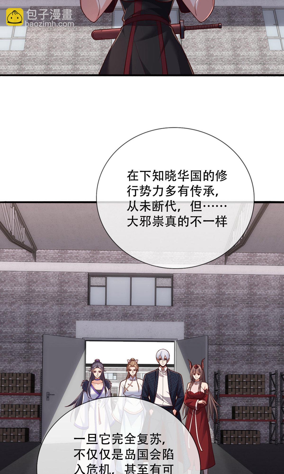 🍘我是大仙尊 第826话 第8页
