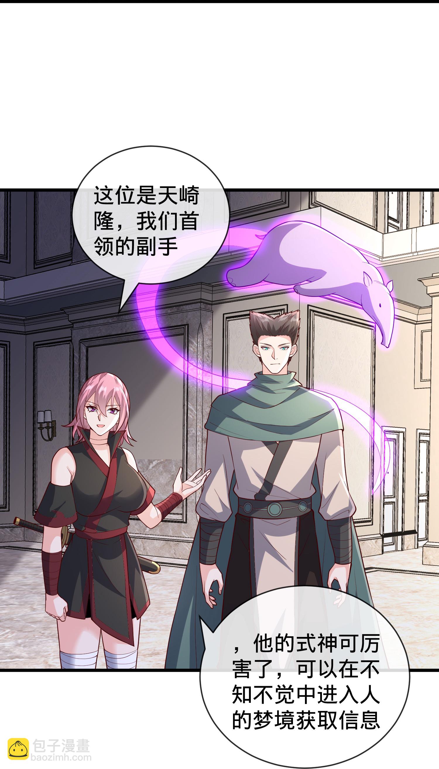🍘我是大仙尊 第828话 第11页