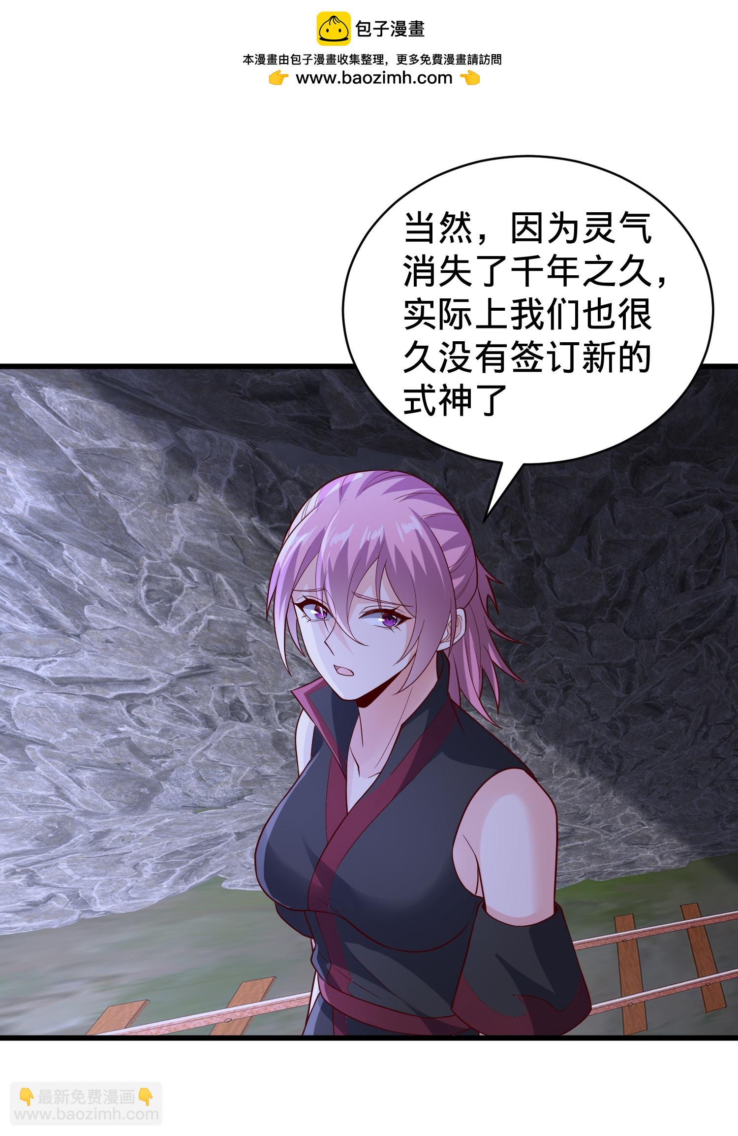 🍘我是大仙尊 第828话 第2页