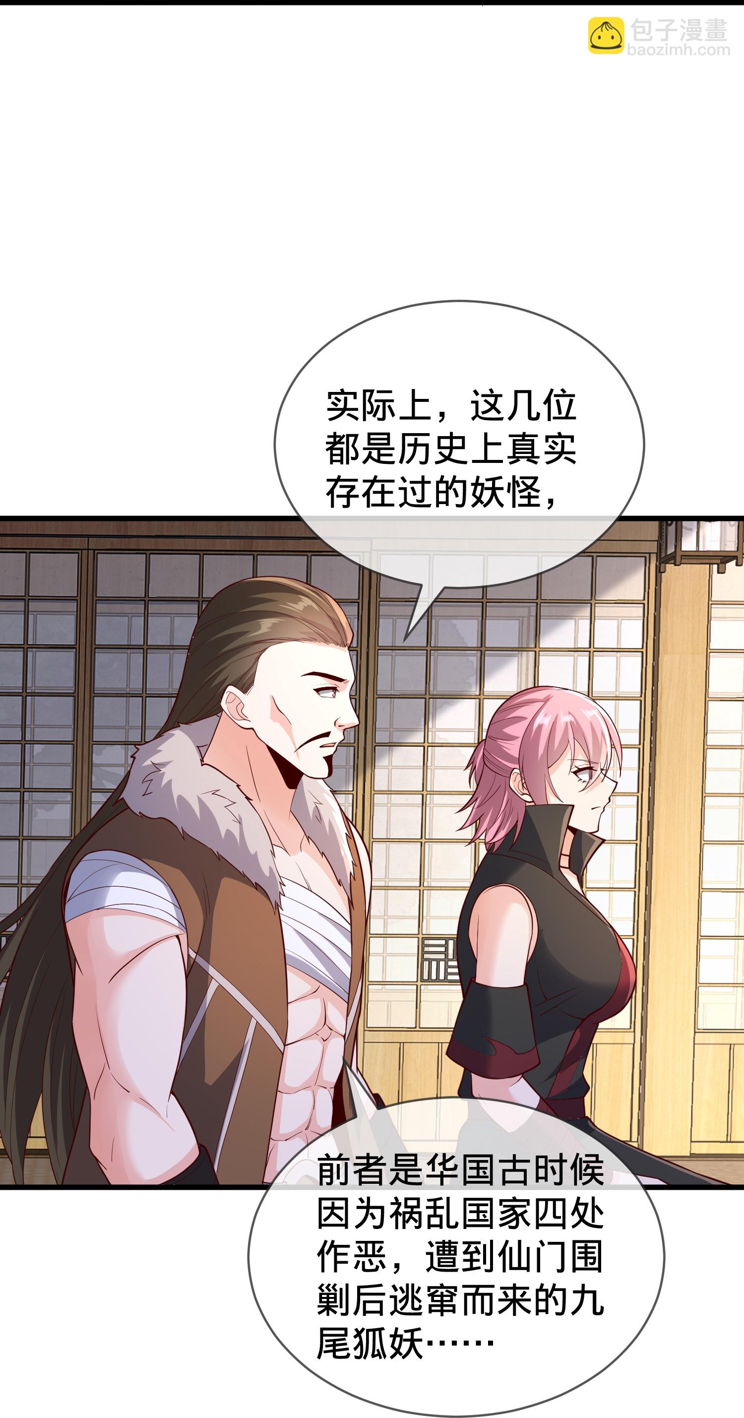 🍘我是大仙尊 第828话 第27页