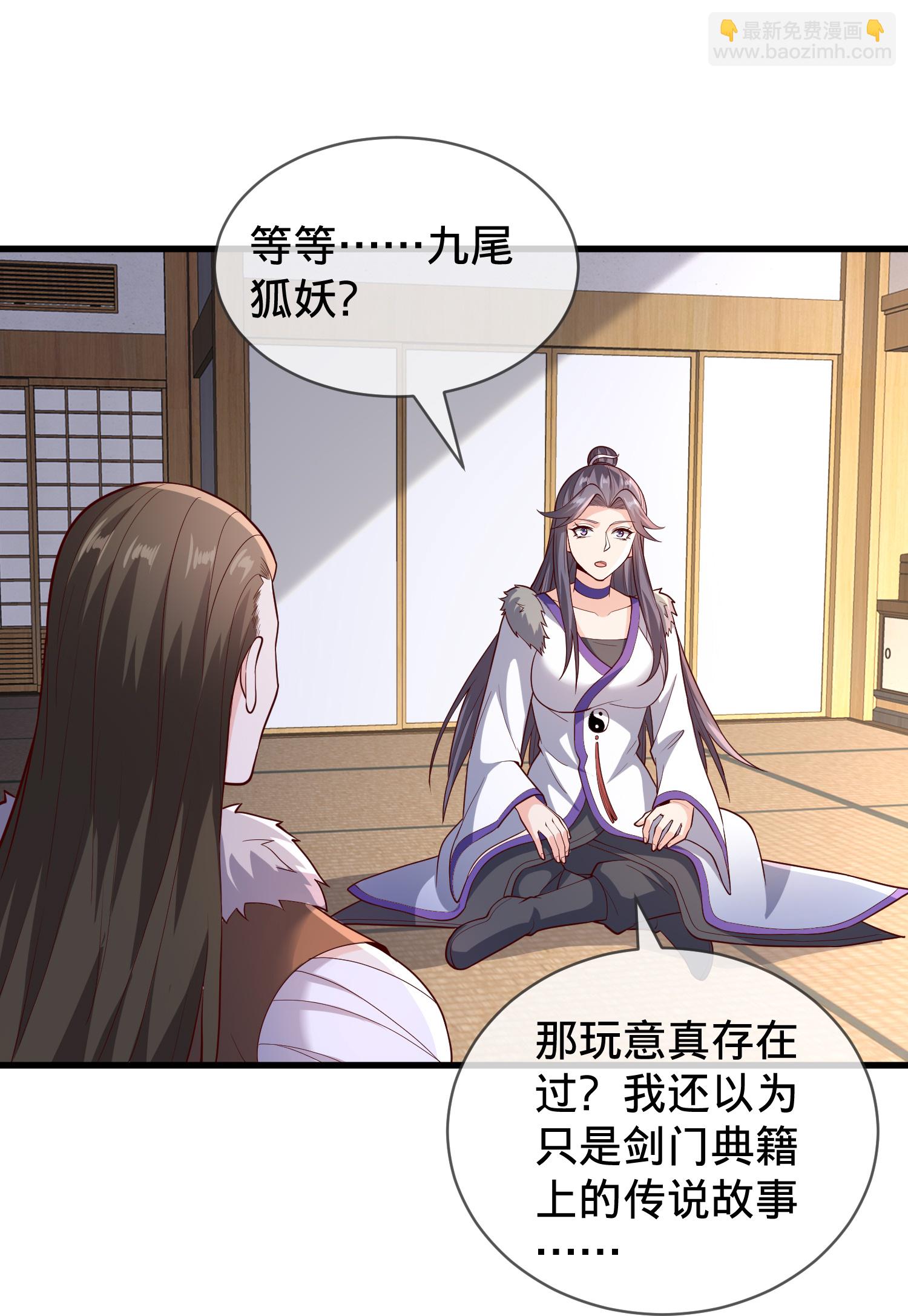 🍘我是大仙尊 第828话 第28页