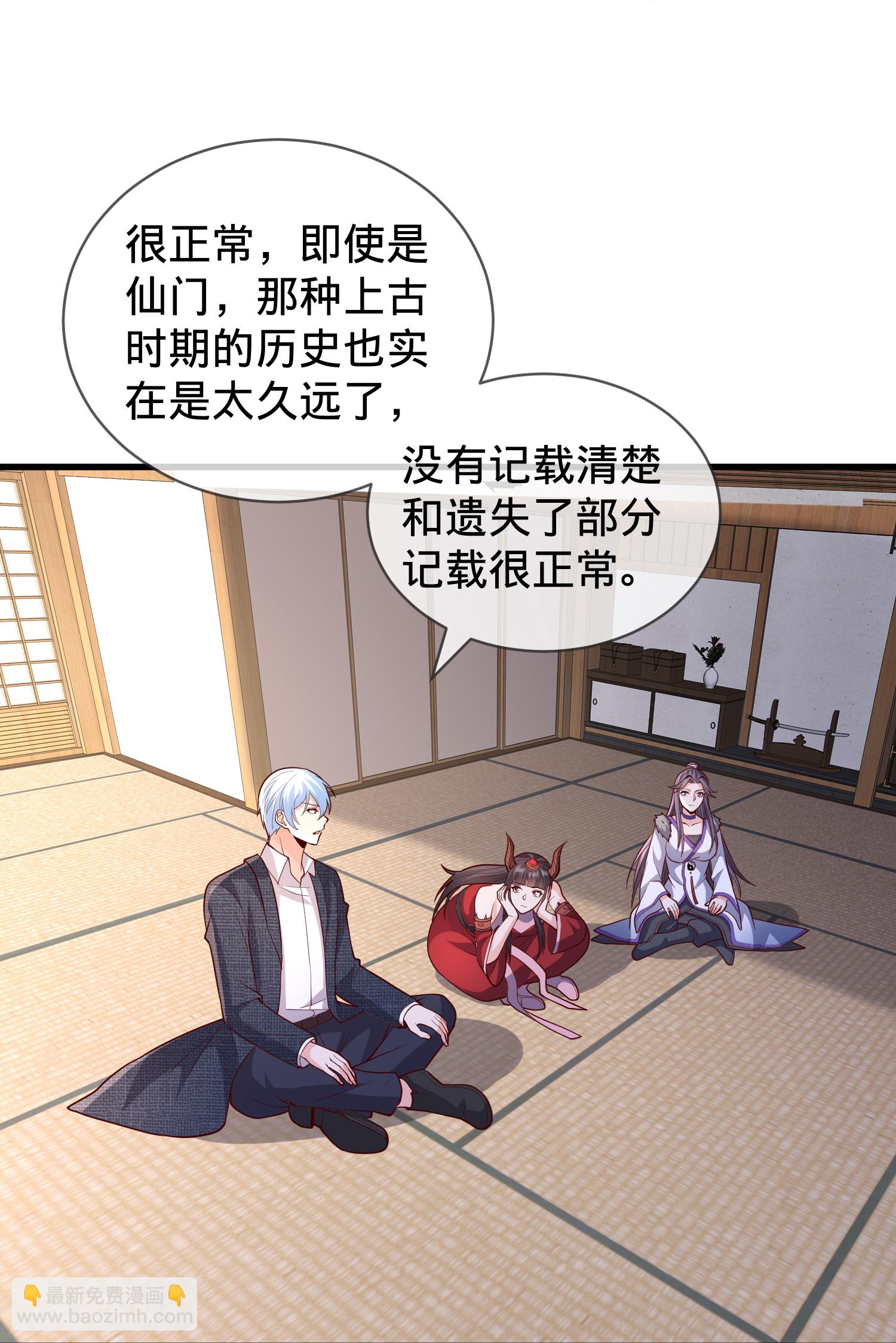 🍘我是大仙尊 第828话 第29页
