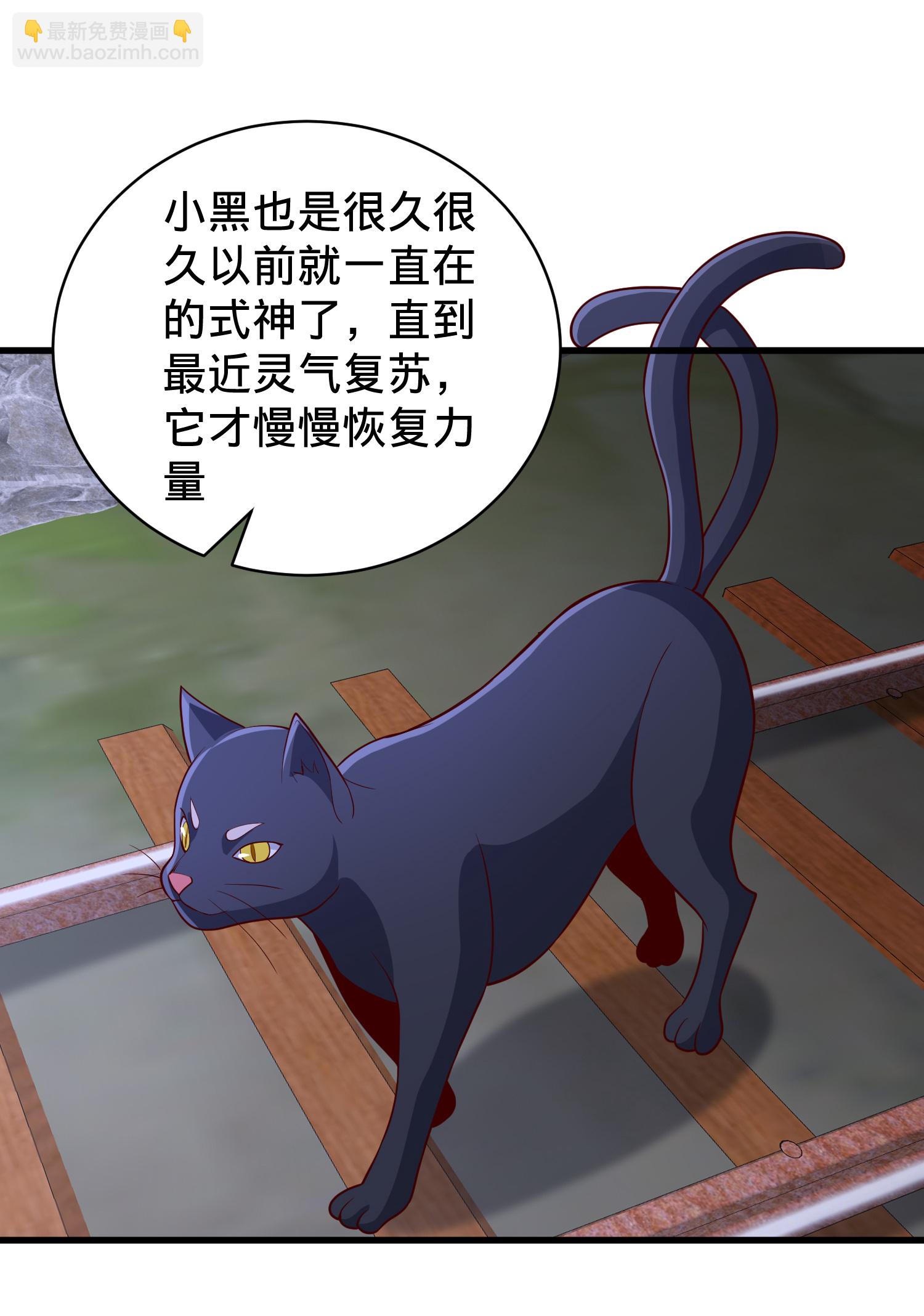 🍘我是大仙尊 第828话 第3页