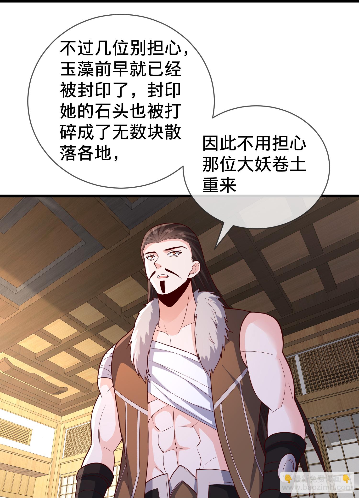 🍘我是大仙尊 第828话 第30页