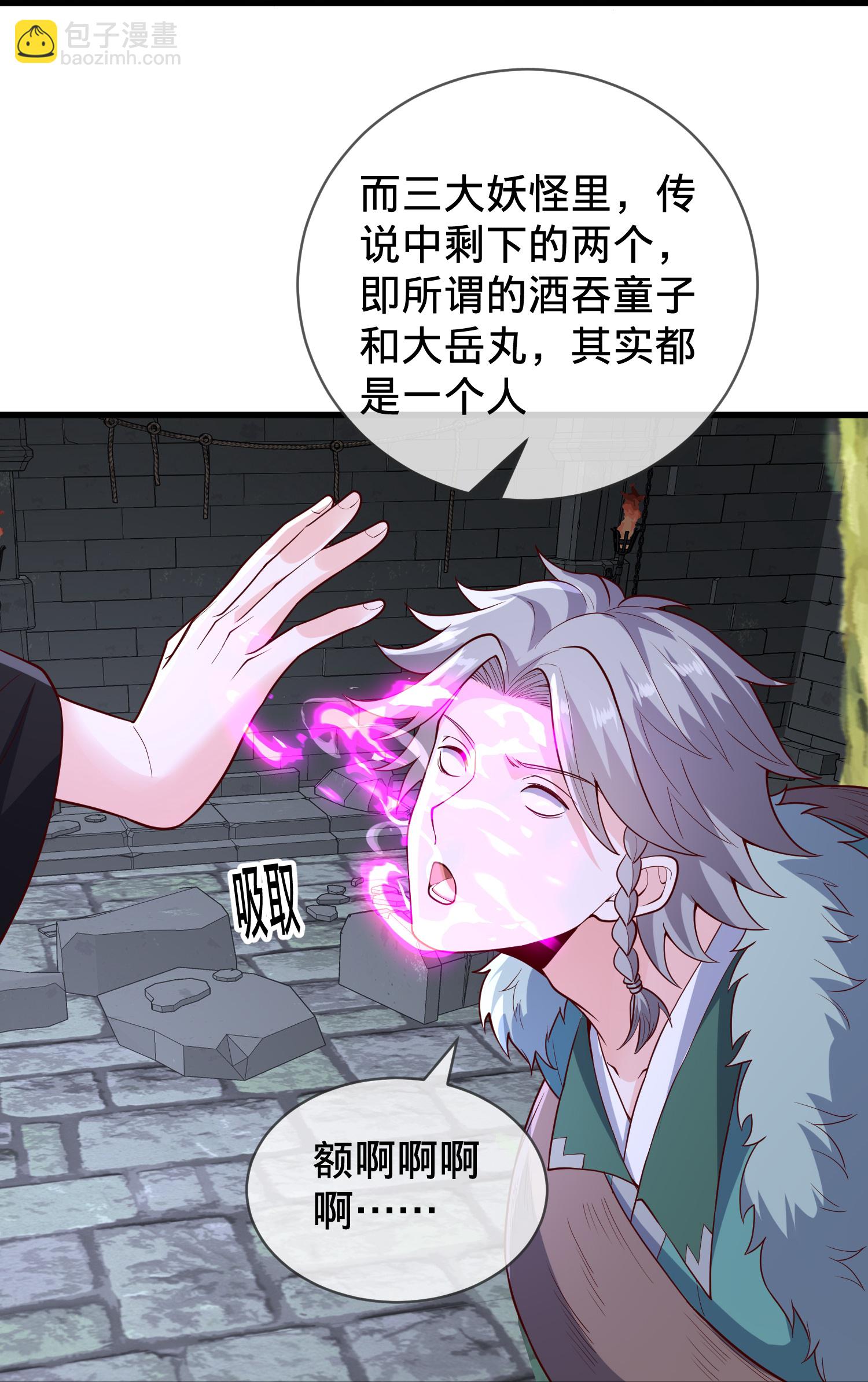 🍘我是大仙尊 第828话 第31页