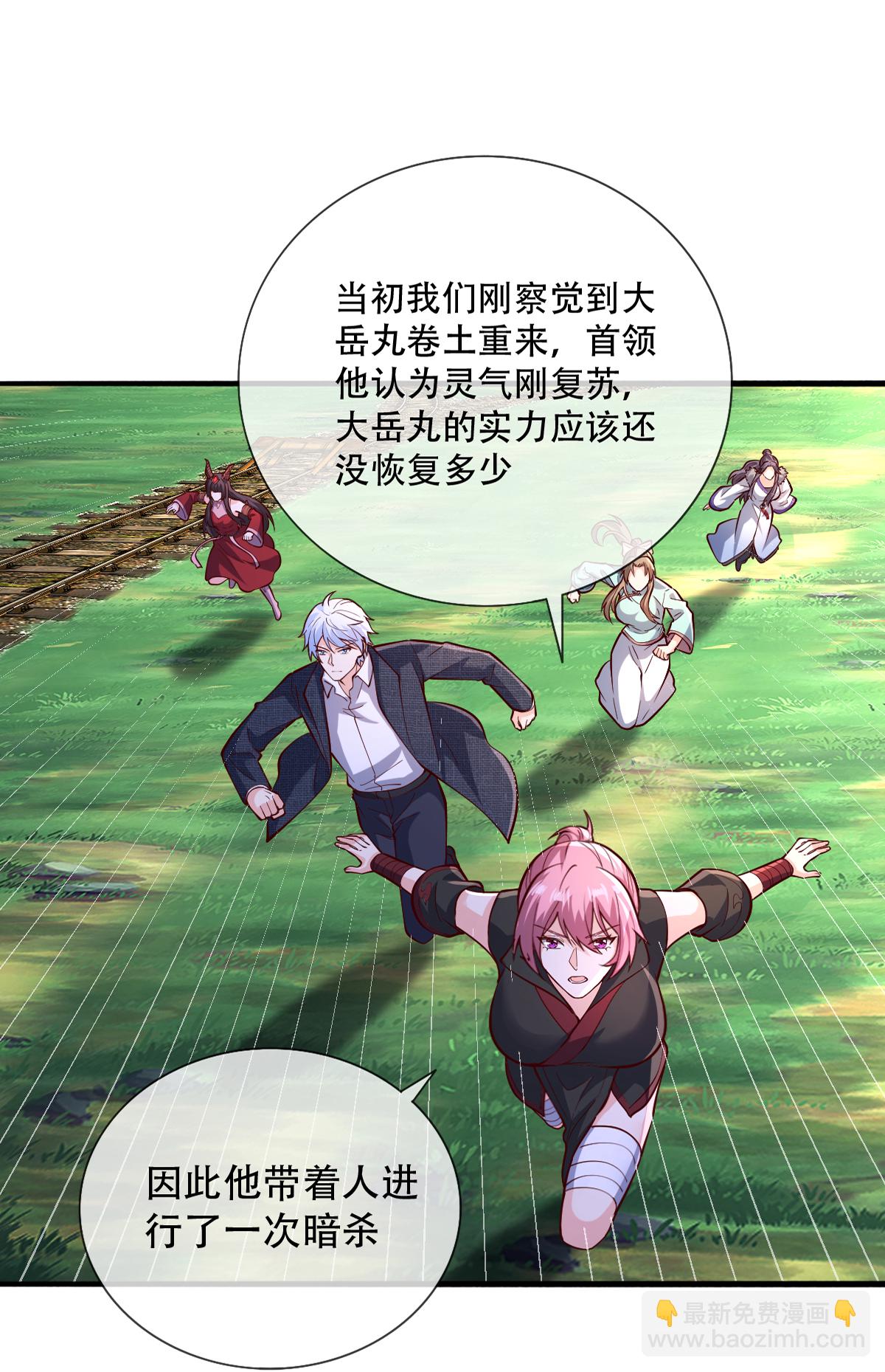 🍘我是大仙尊 第830话 第17页
