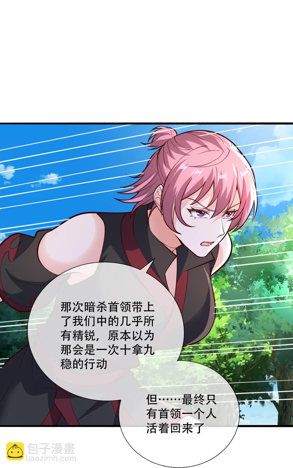 🍘我是大仙尊 第830话 第18页