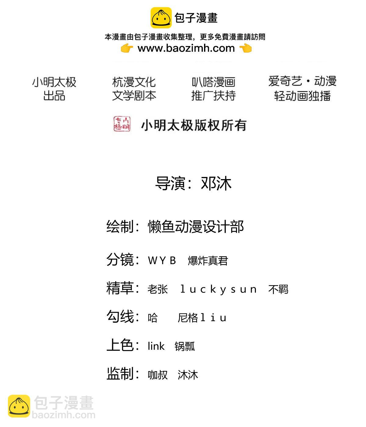 🍘我是大仙尊 第830话 第2页