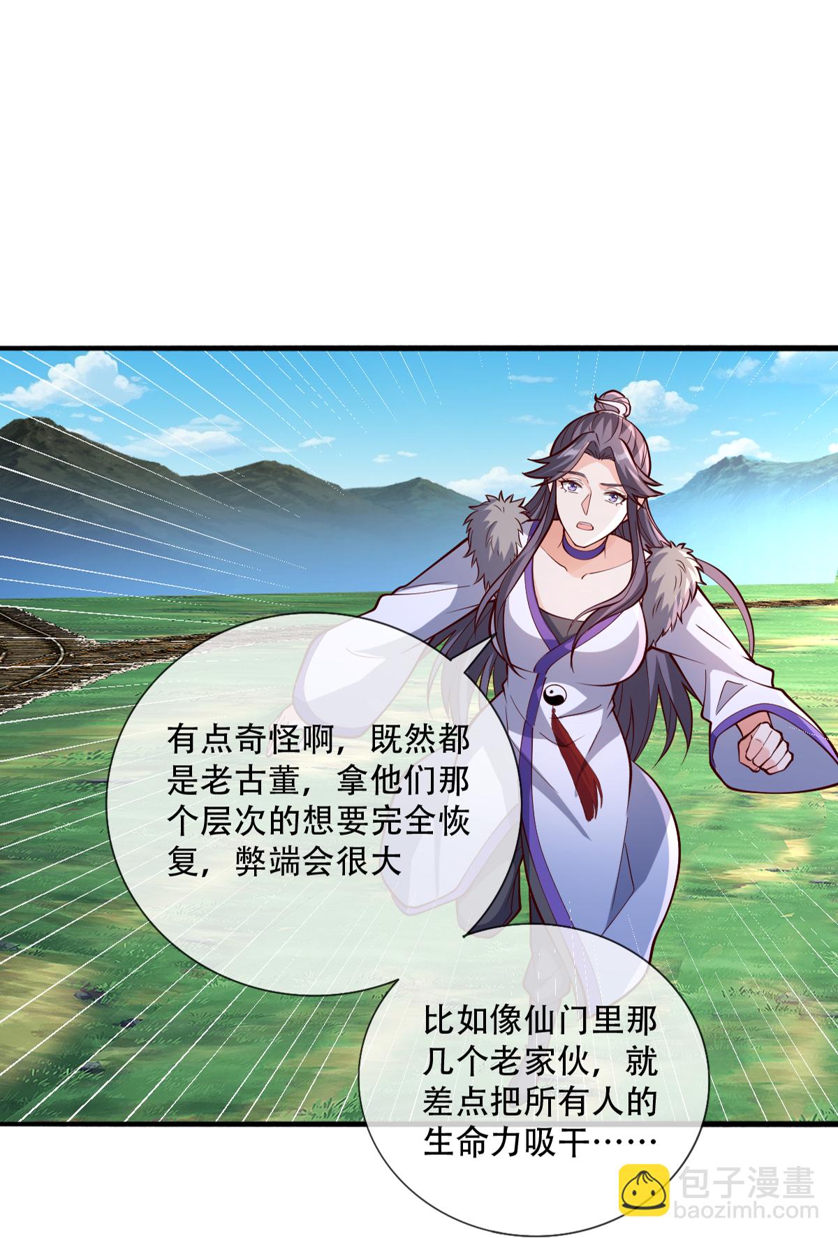 🍘我是大仙尊 第830话 第20页