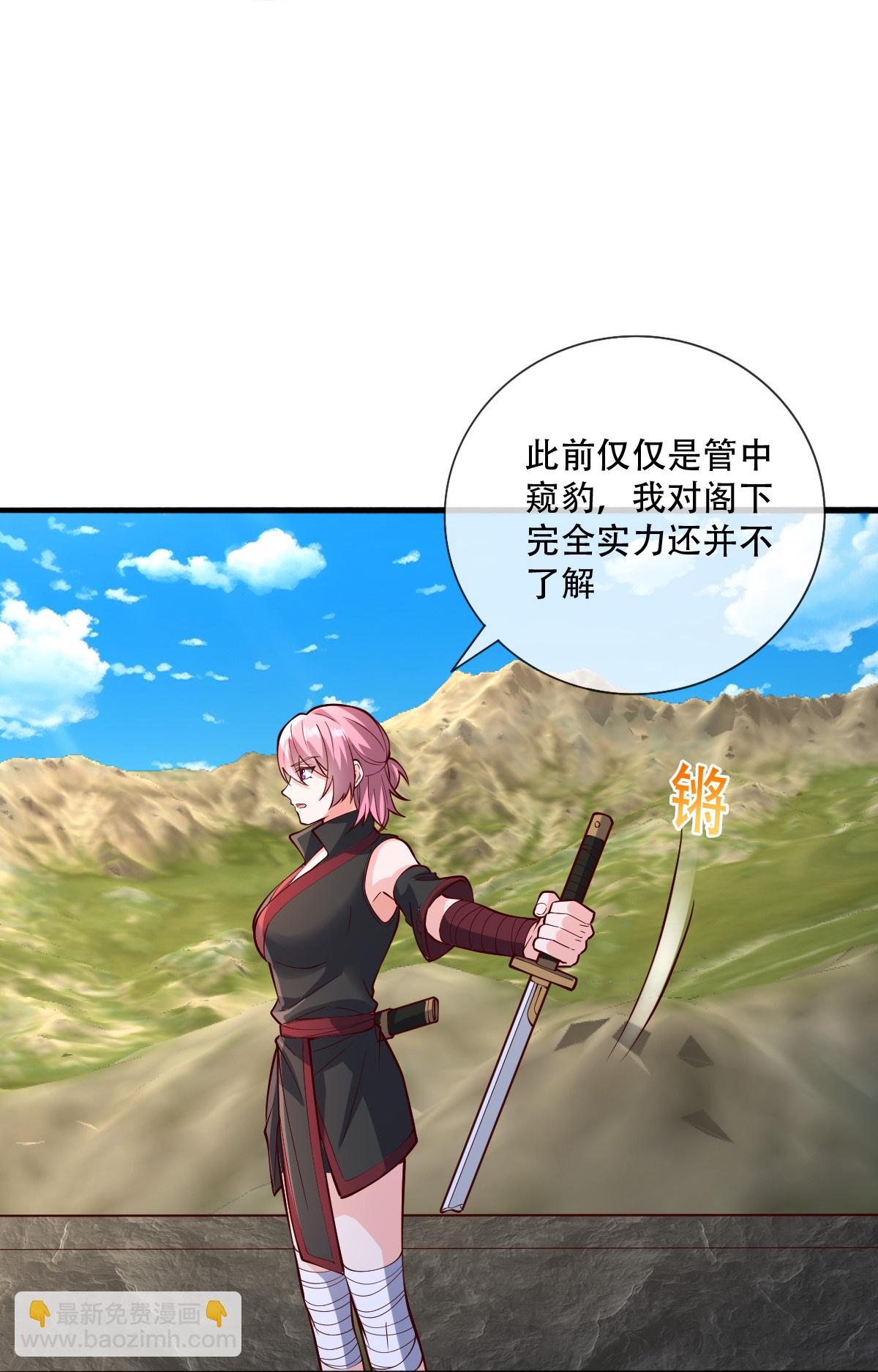🍘我是大仙尊 第830话 第28页