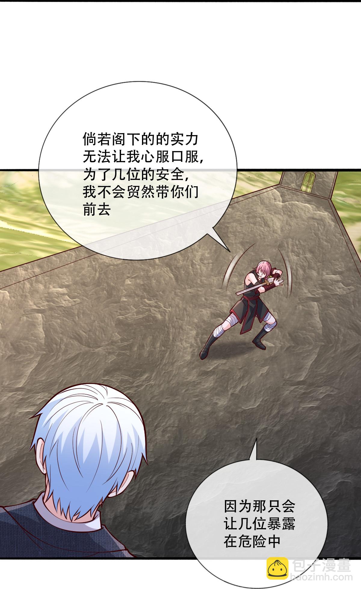 🍘我是大仙尊 第830话 第29页