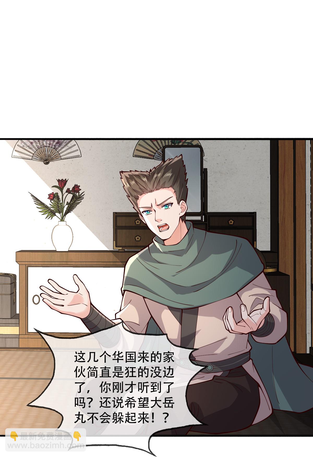 🍘我是大仙尊 第830话 第3页