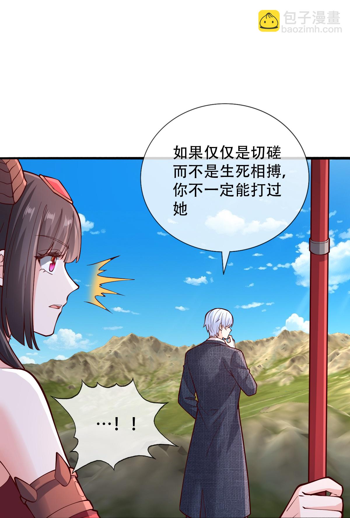 🍘我是大仙尊 第830话 第31页