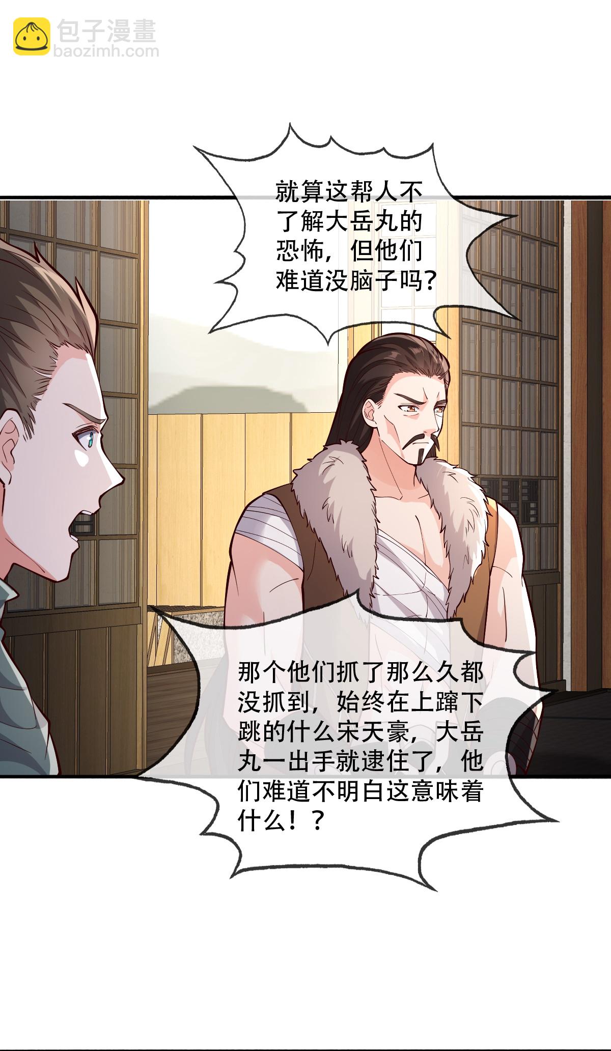 🍘我是大仙尊 第830话 第4页