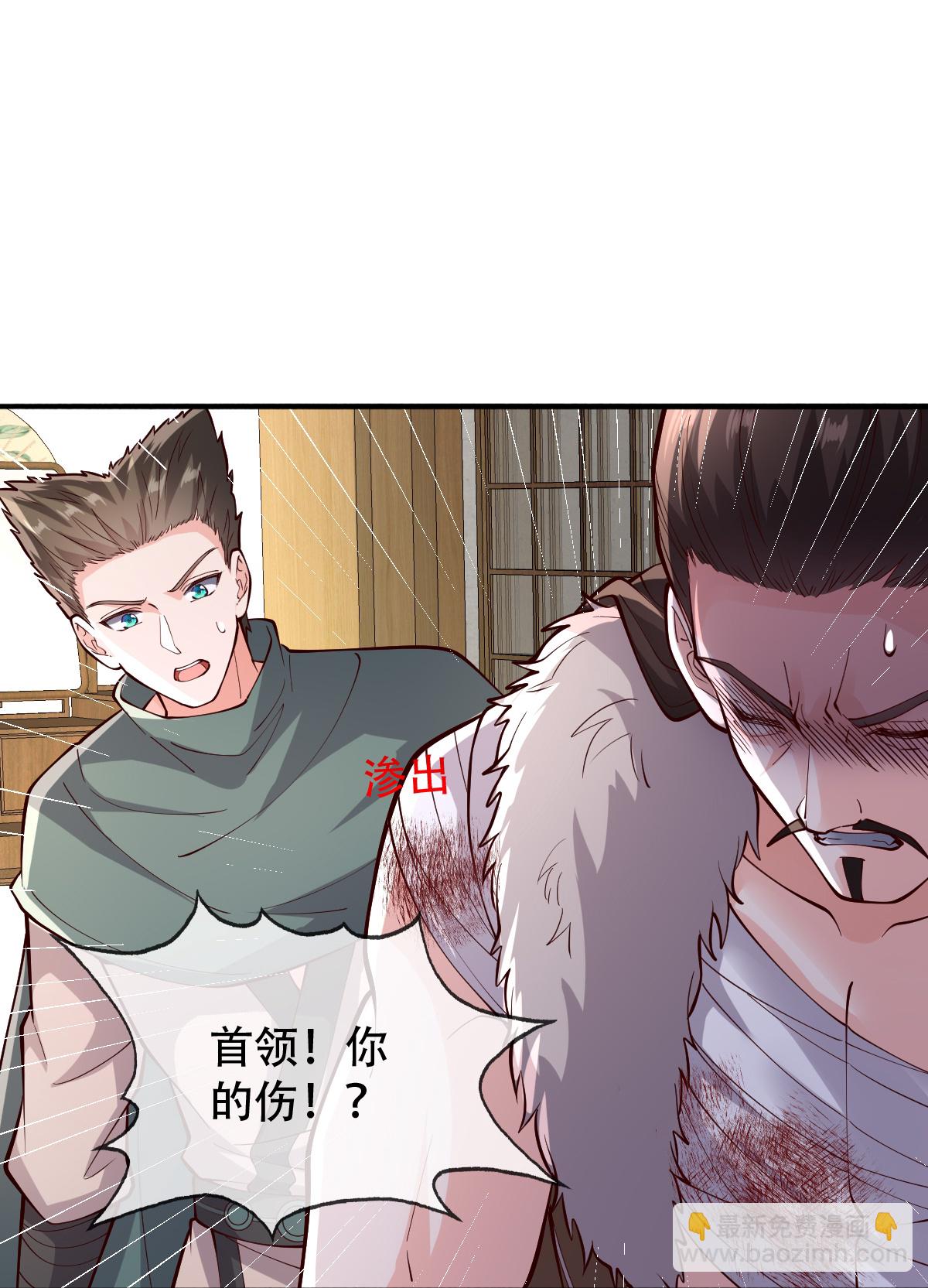 🍘我是大仙尊 第830话 第7页