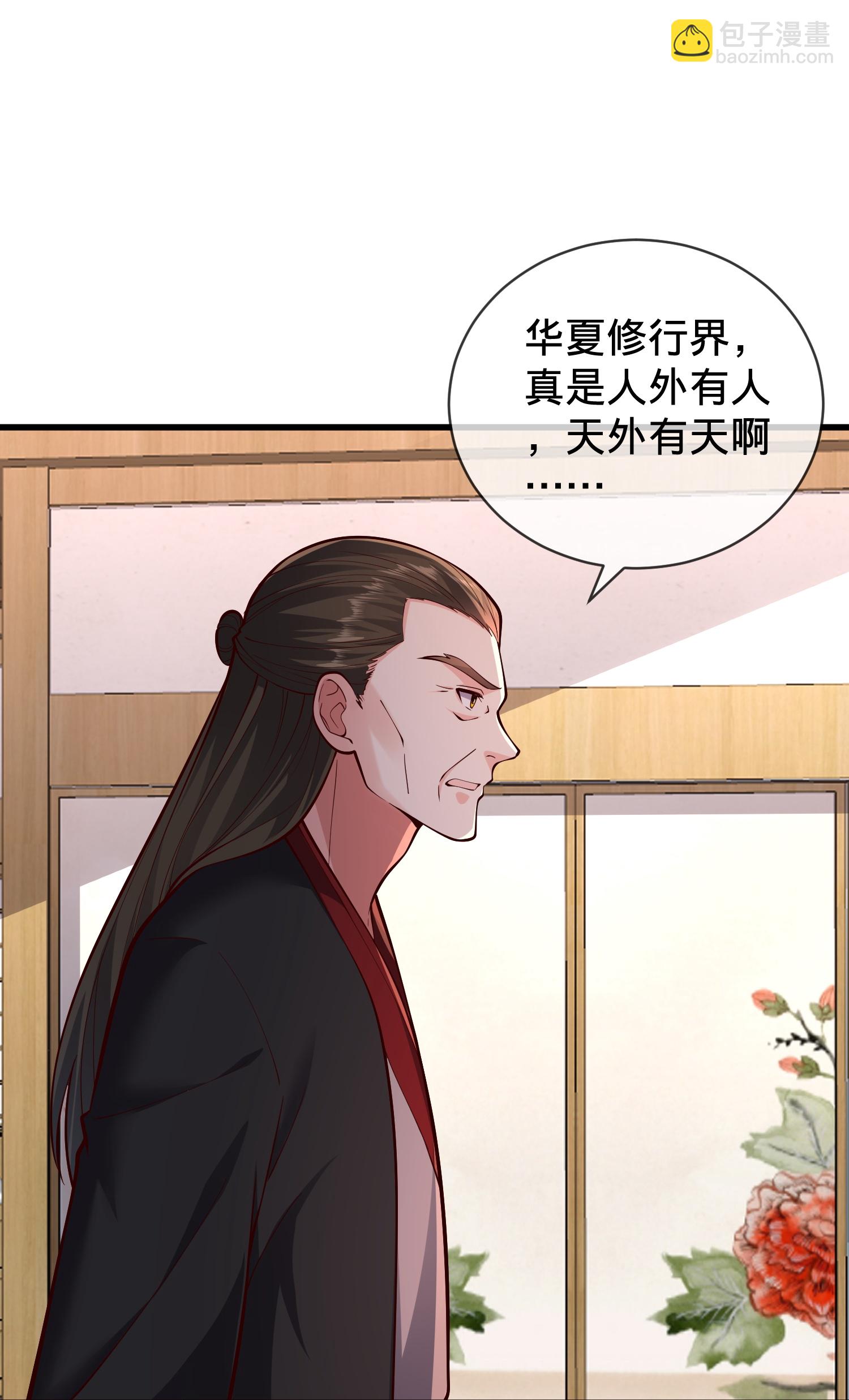 🍘我是大仙尊 第832话 第16页