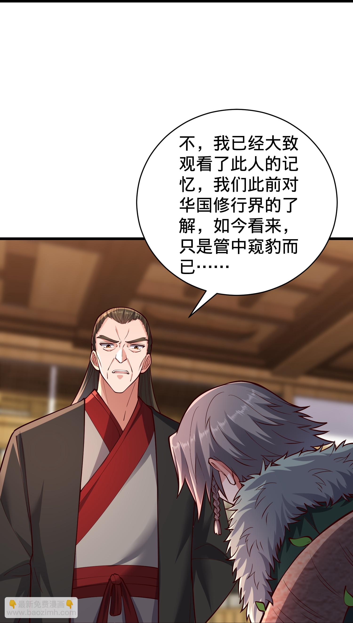 🍘我是大仙尊 第832话 第19页