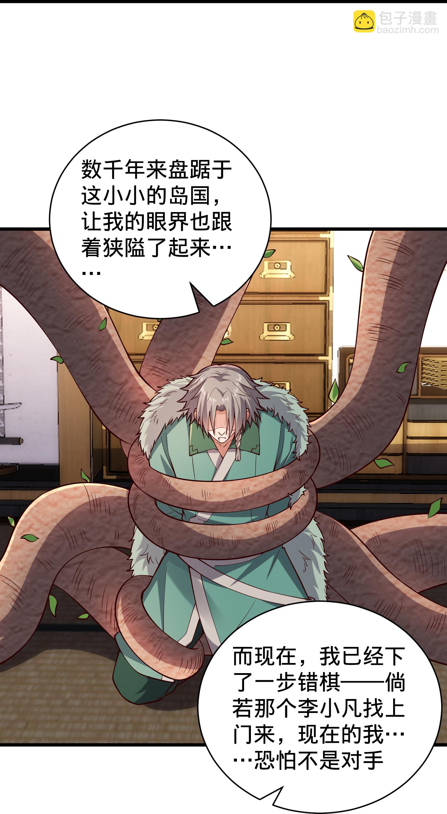 🍘我是大仙尊 第832话 第20页