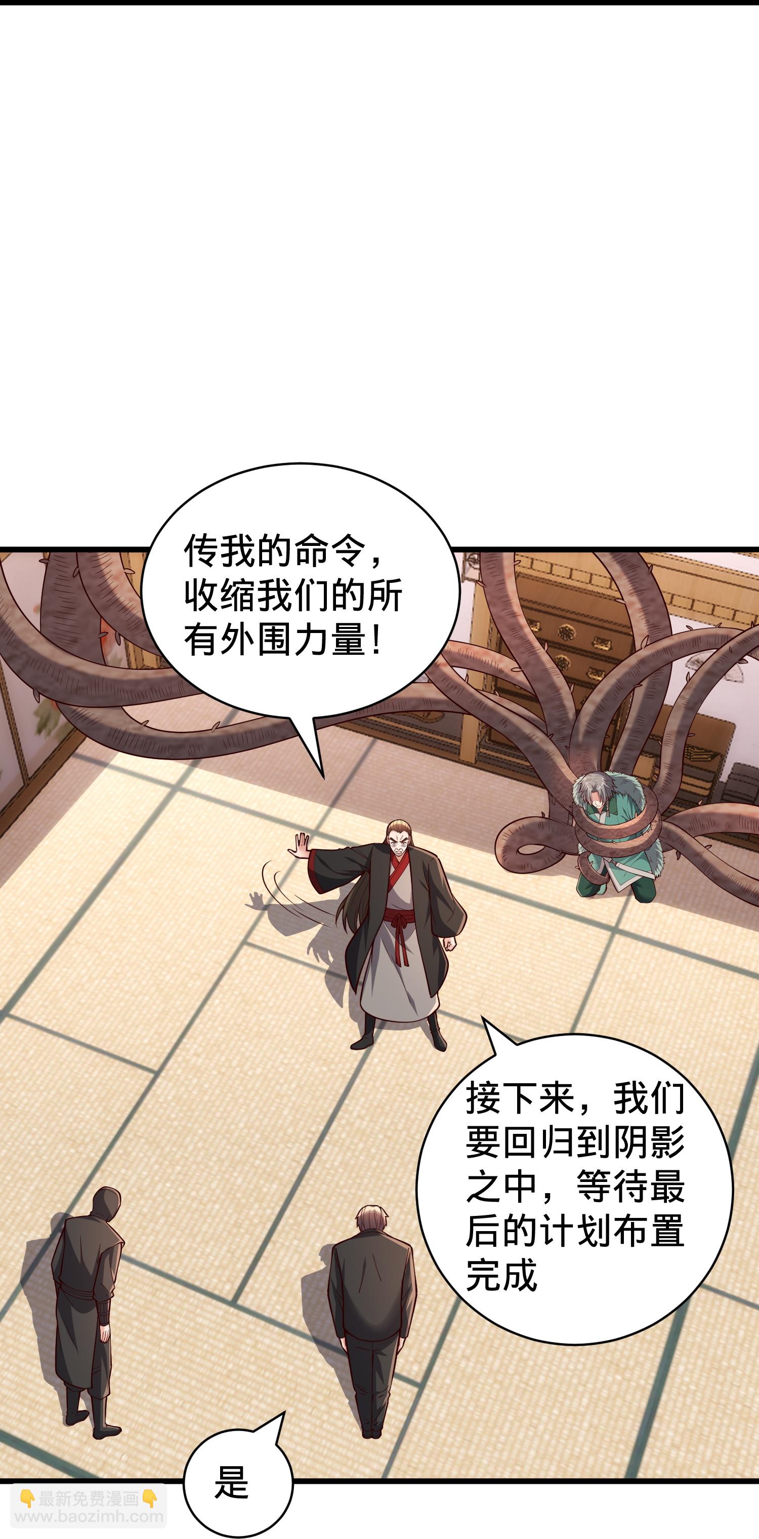 🍘我是大仙尊 第832话 第25页