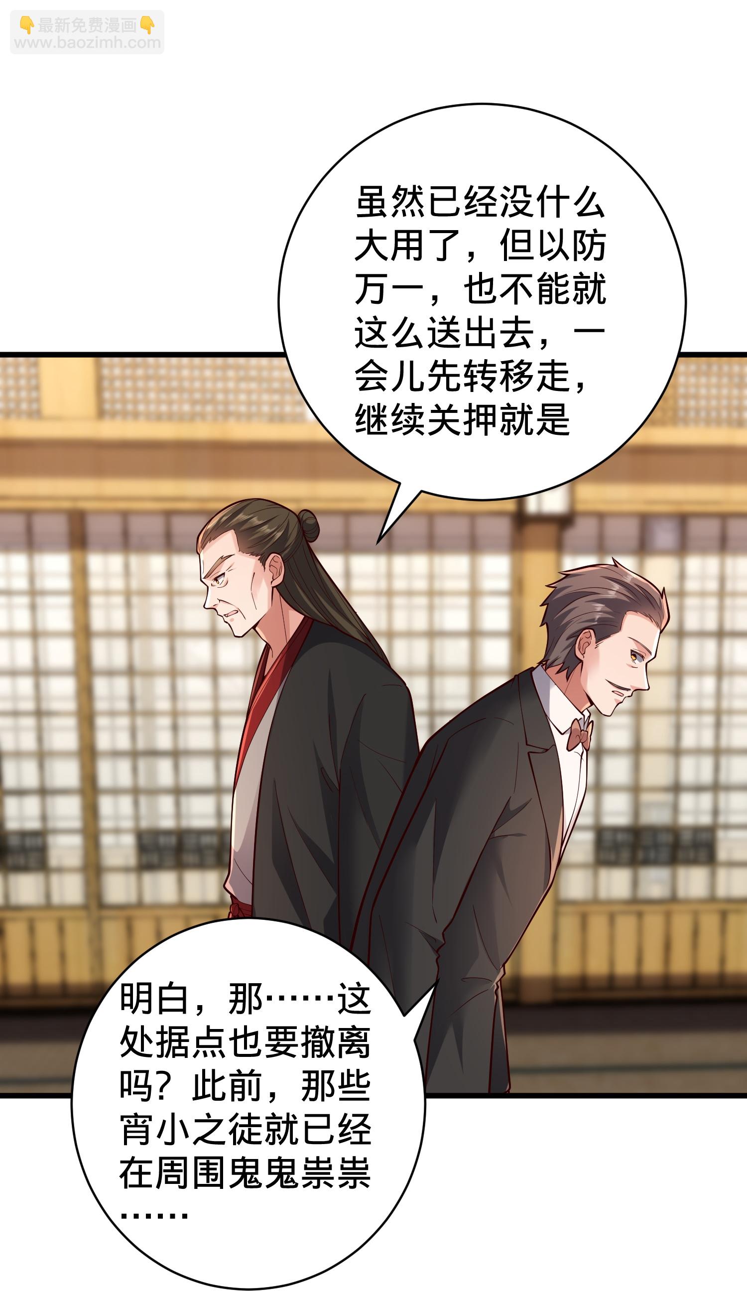 🍘我是大仙尊 第832话 第27页