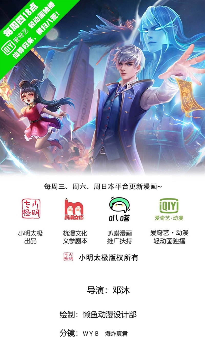 🍘我是大仙尊 第834话 第1页