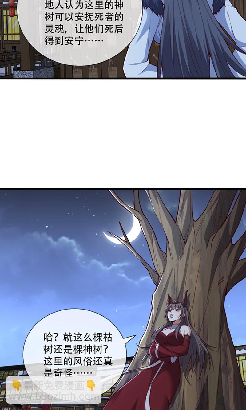 🍘我是大仙尊 第834话 第11页