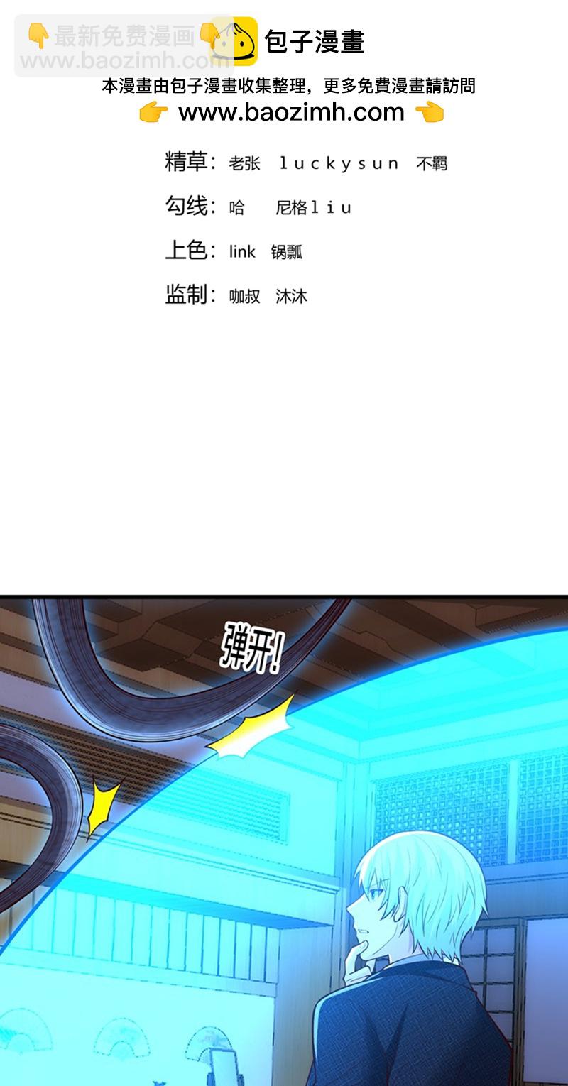🍘我是大仙尊 第834话 第2页
