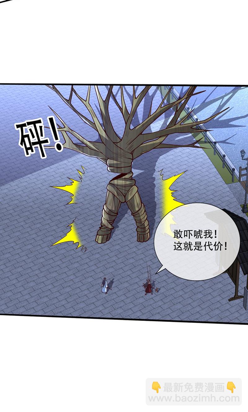🍘我是大仙尊 第834话 第23页