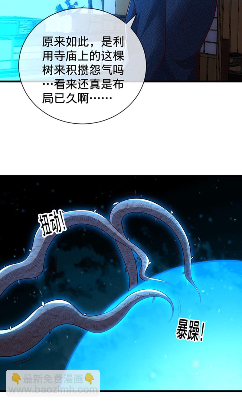 🍘我是大仙尊 第834话 第3页
