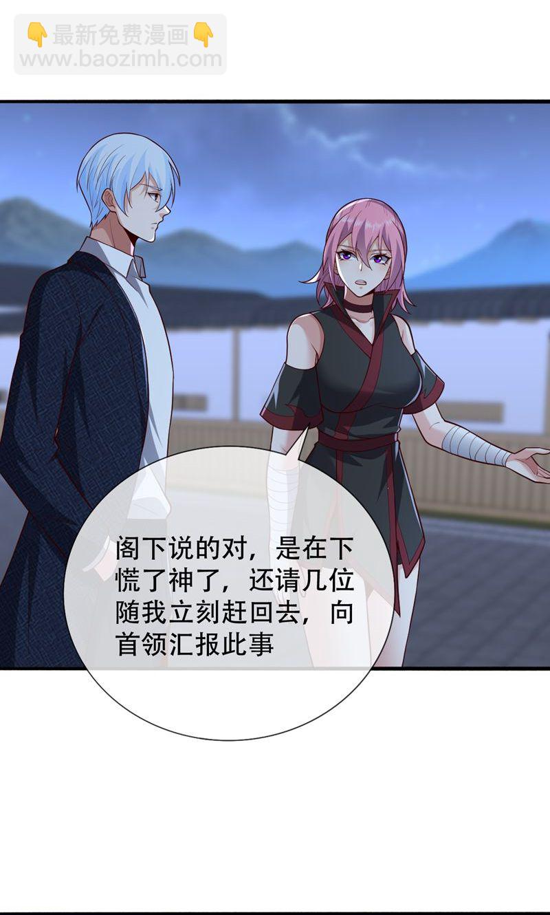 🍘我是大仙尊 第836话 第10页