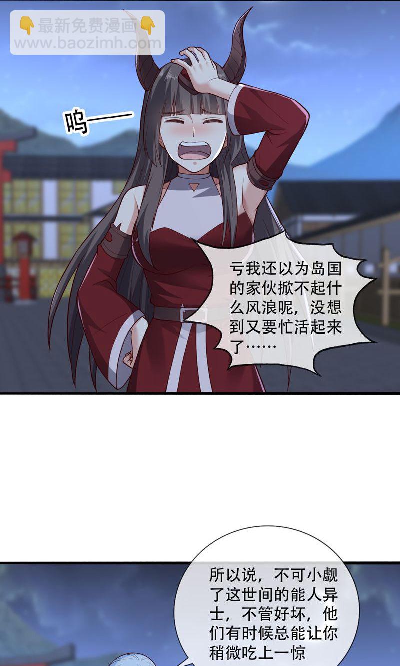 🍘我是大仙尊 第836话 第11页