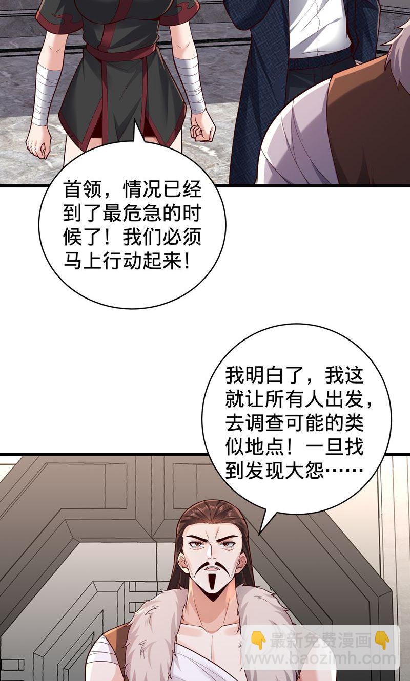🍘我是大仙尊 第836话 第16页