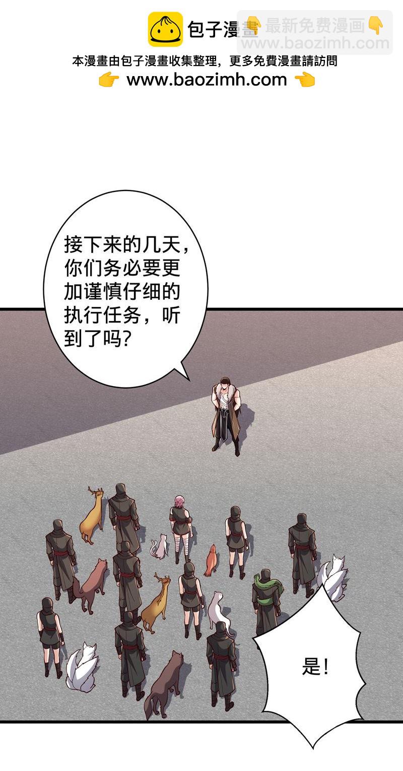 🍘我是大仙尊 第836话 第21页